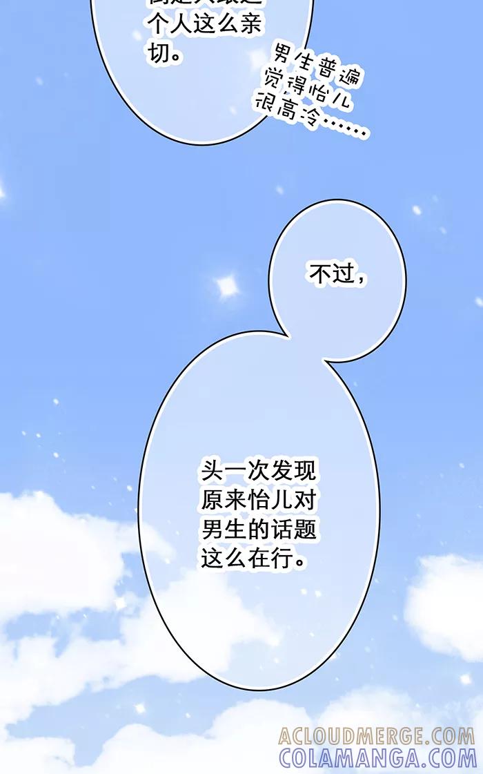《羊满满小姐与黎英俊先森》第8话 第13页