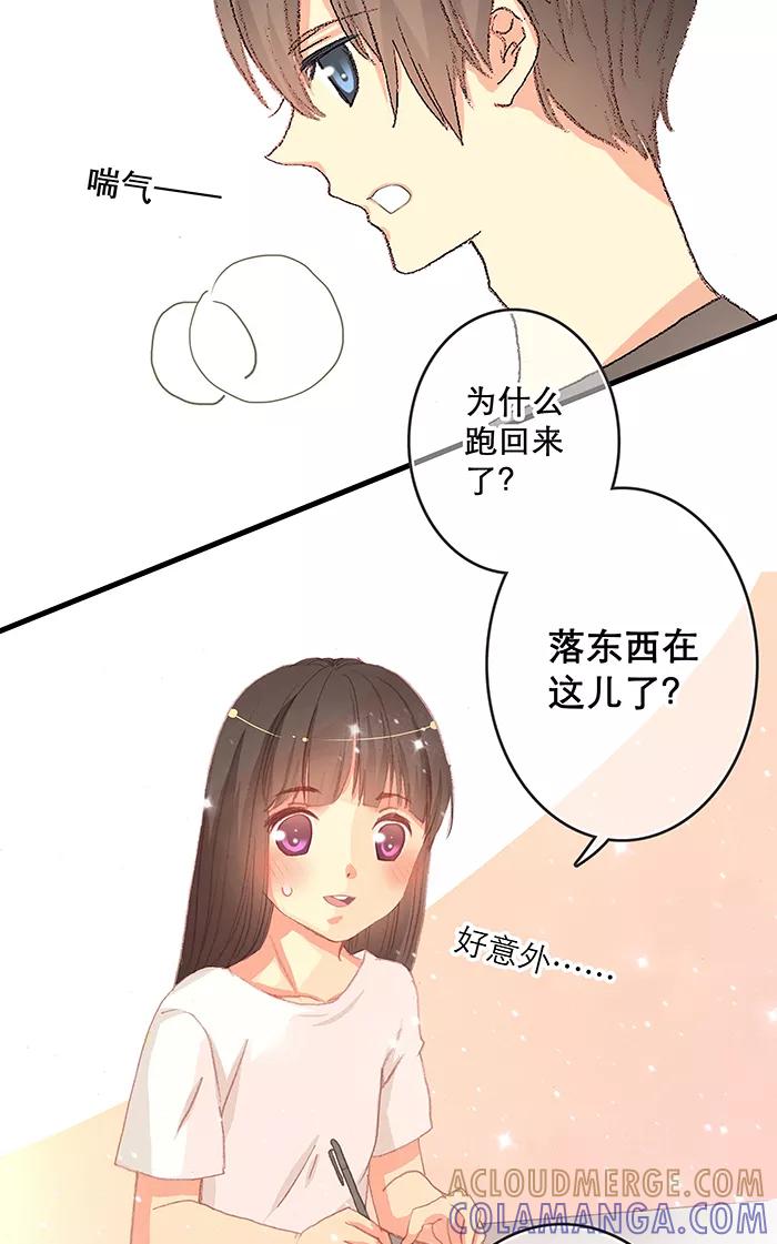 《羊满满小姐与黎英俊先森》第8话 第58页
