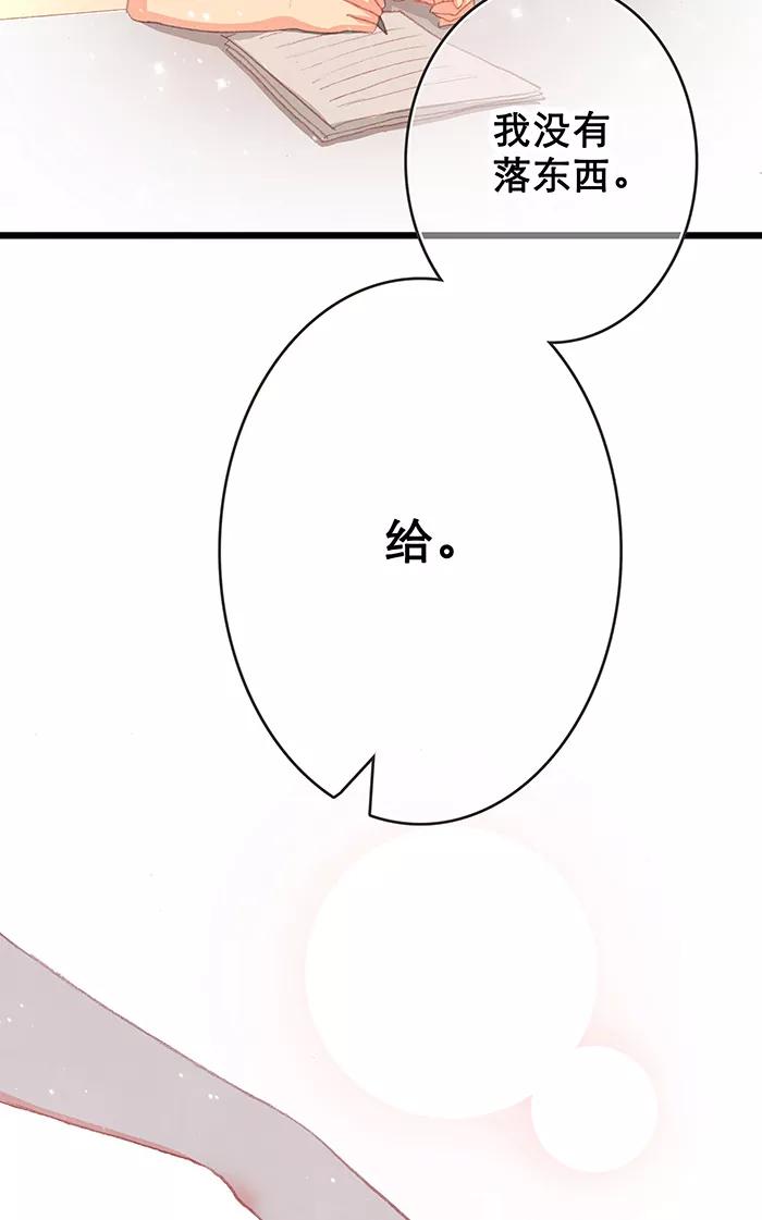 《羊满满小姐与黎英俊先森》第8话 第59页