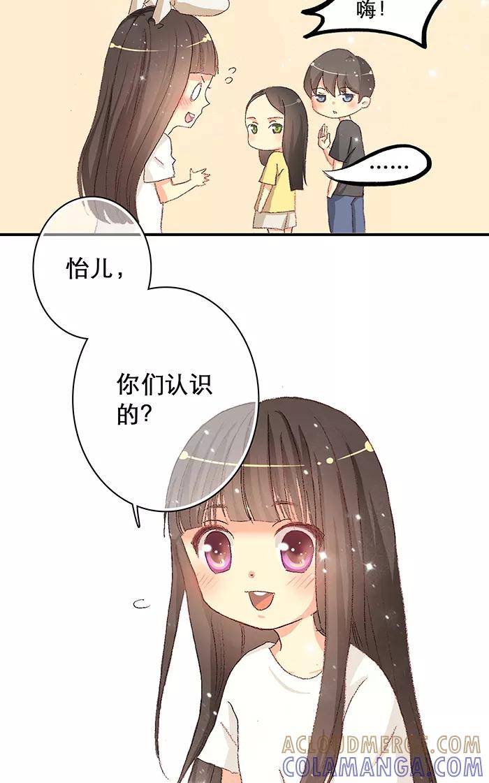 《羊满满小姐与黎英俊先森》第8话 第7页