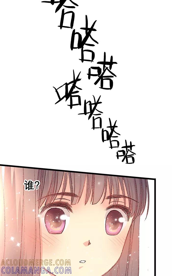 《羊满满小姐与黎英俊先森》第8话 第55页