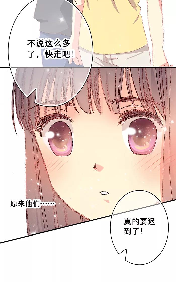 《羊满满小姐与黎英俊先森》第8话 第9页