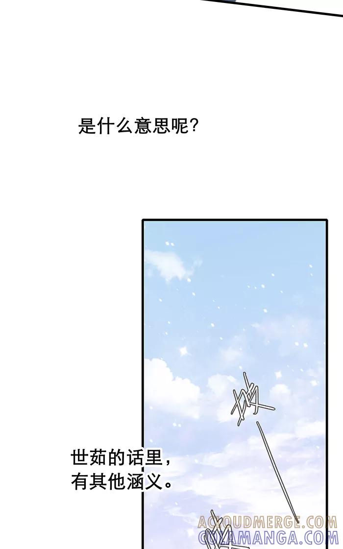 《羊满满小姐与黎英俊先森》第8话 第25页