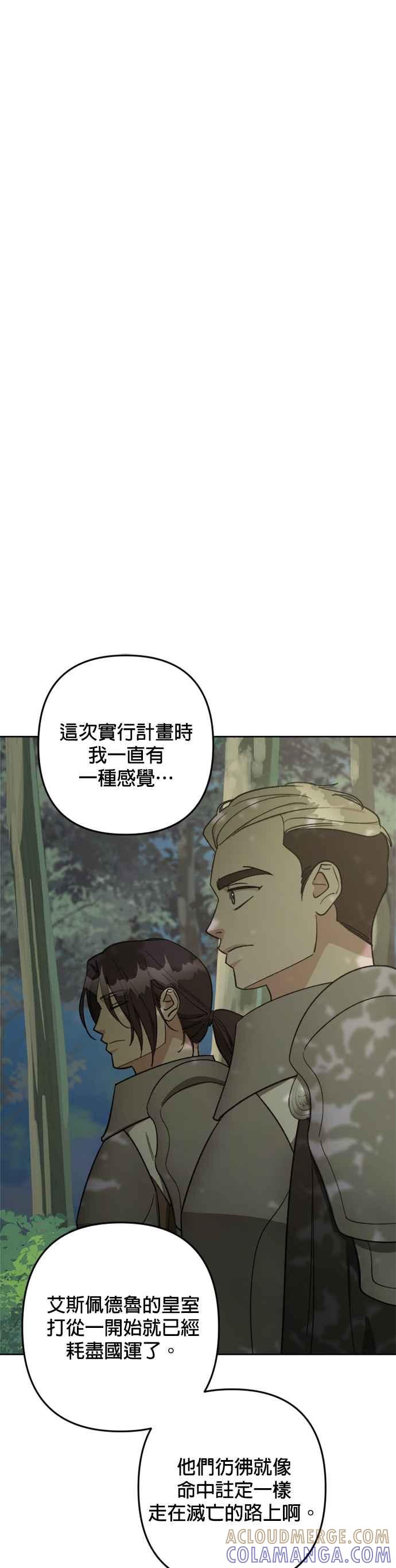 《皇帝倒转时光的理由》第89话 第40页