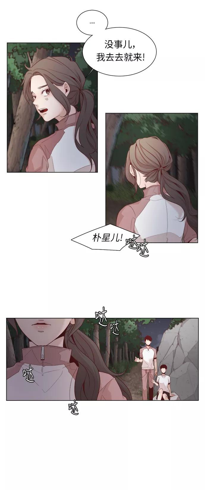 《牵牛和仙女》第9话 第9页