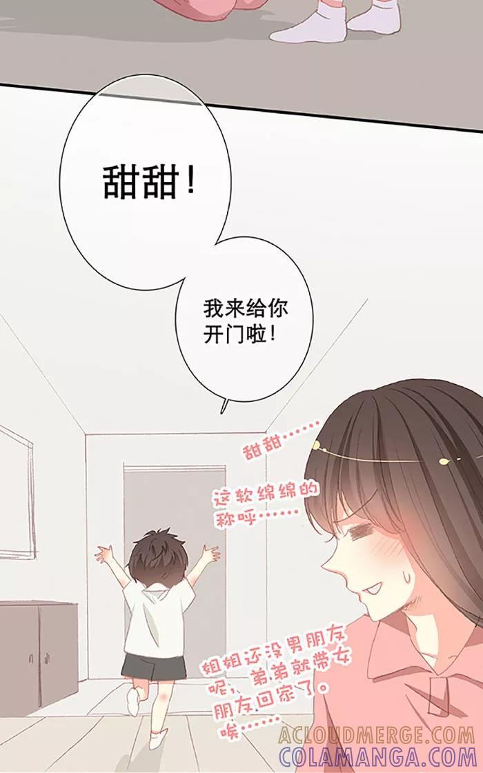 《羊满满小姐与黎英俊先森》第9话 第17页