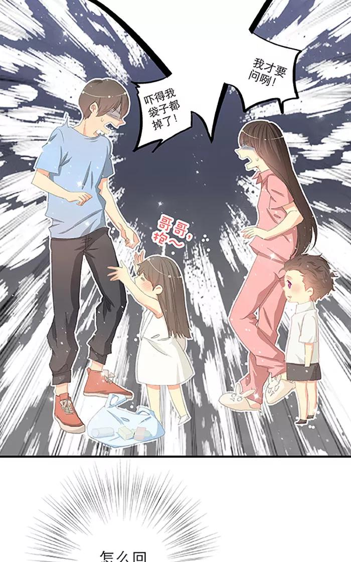 《羊满满小姐与黎英俊先森》第9话 第26页
