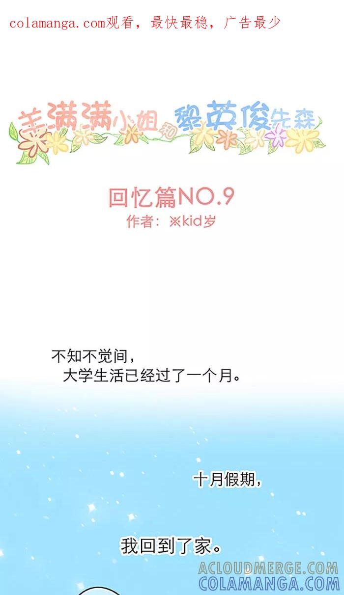 《羊满满小姐与黎英俊先森》第9话 第1页