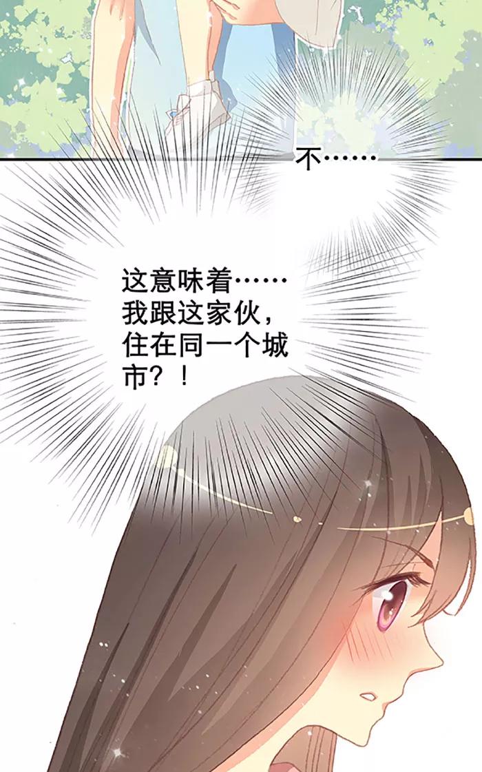 《羊满满小姐与黎英俊先森》第9话 第28页