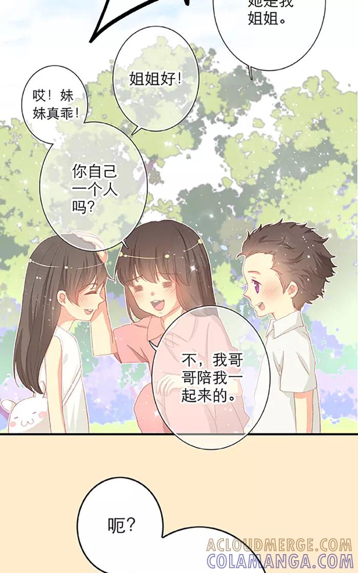 《羊满满小姐与黎英俊先森》第9话 第21页