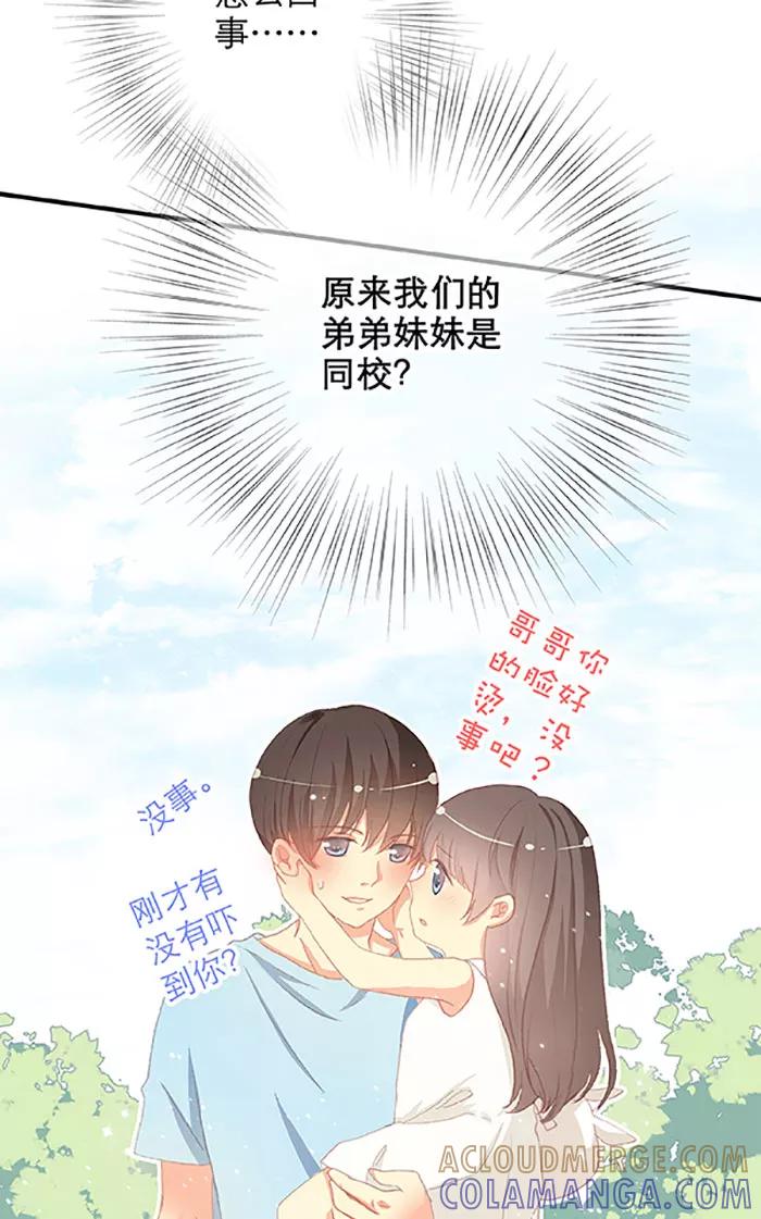 《羊满满小姐与黎英俊先森》第9话 第27页