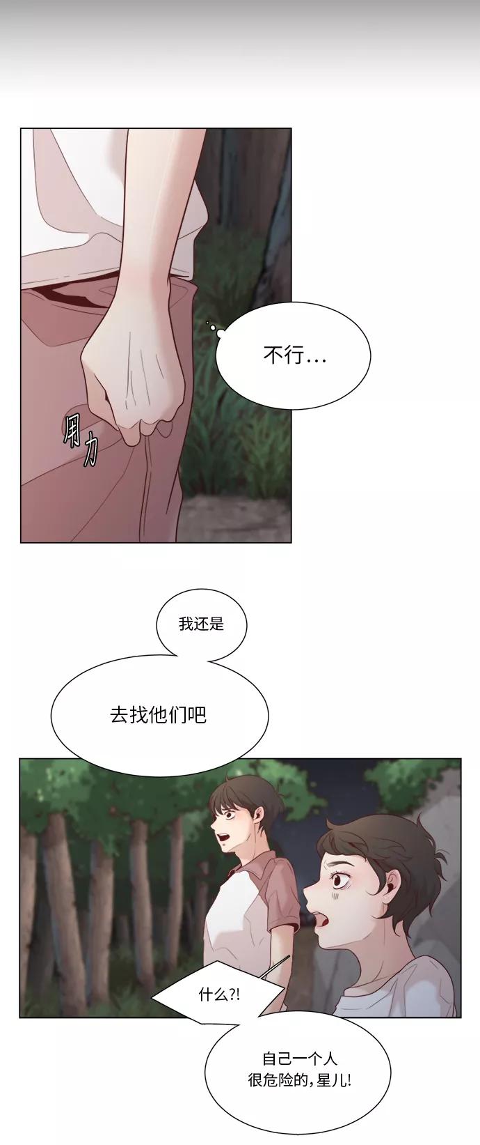 《牵牛和仙女》第9话 第8页