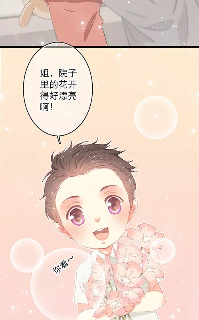 《羊满满小姐与黎英俊先森》第9话 第12页