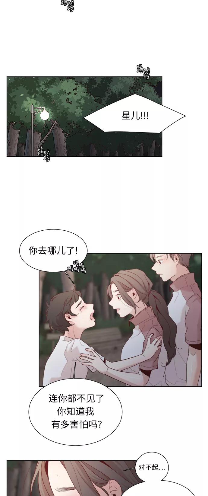 《牵牛和仙女》第9话 第32页