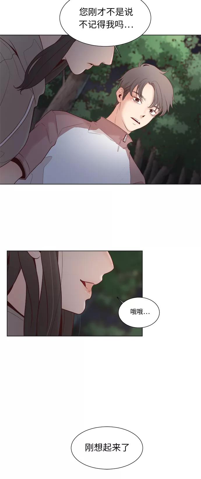 《牵牛和仙女》第9话 第14页
