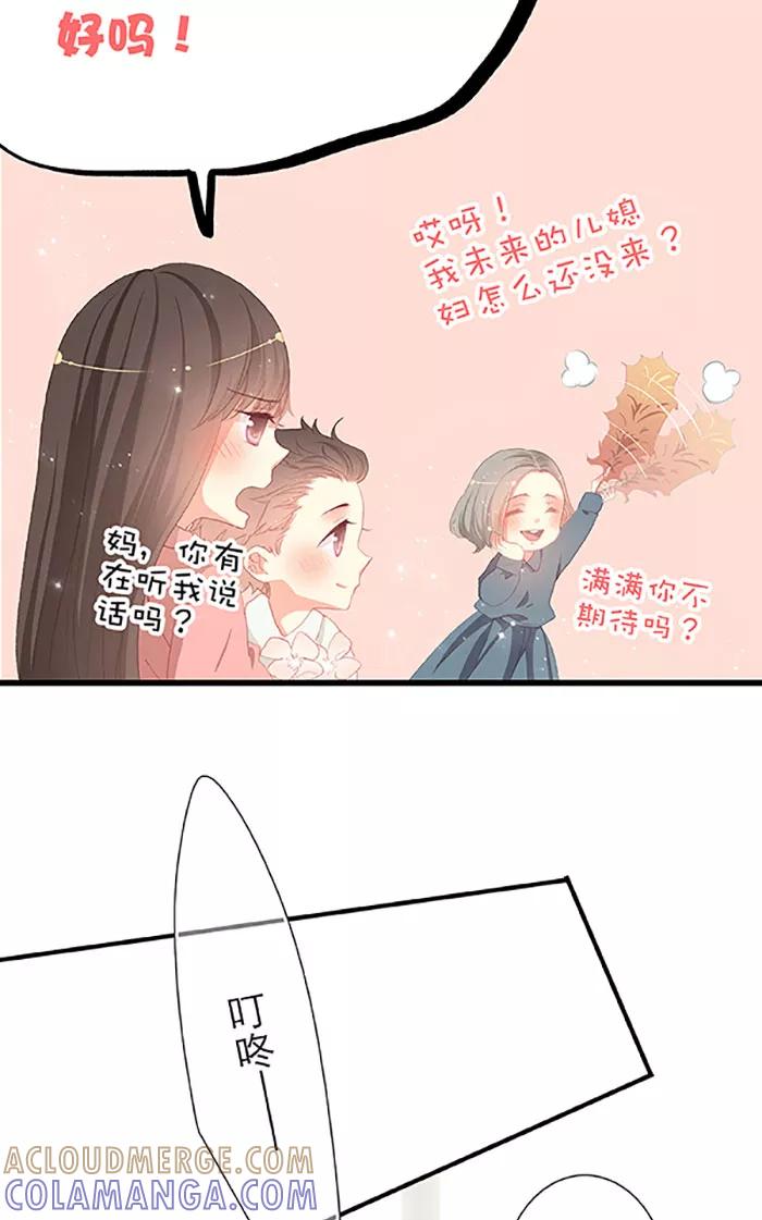《羊满满小姐与黎英俊先森》第9话 第15页