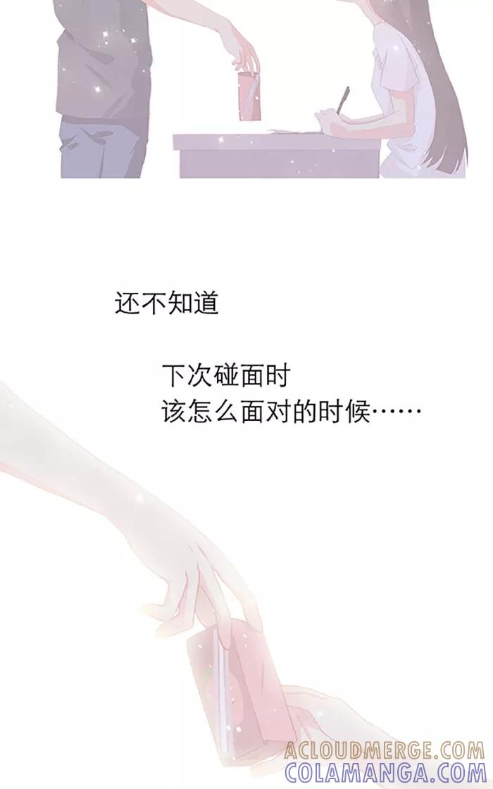 《羊满满小姐与黎英俊先森》第9话 第31页