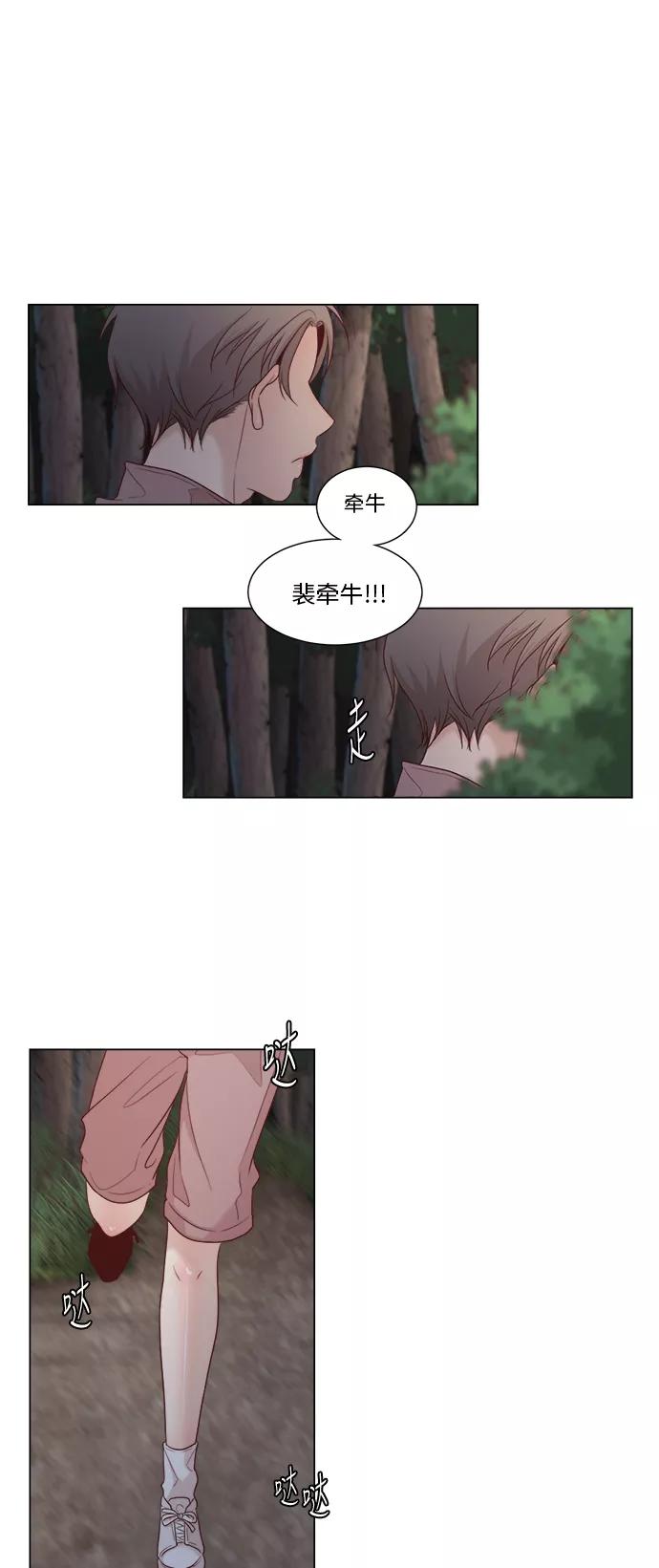 《牵牛和仙女》第9话 第18页