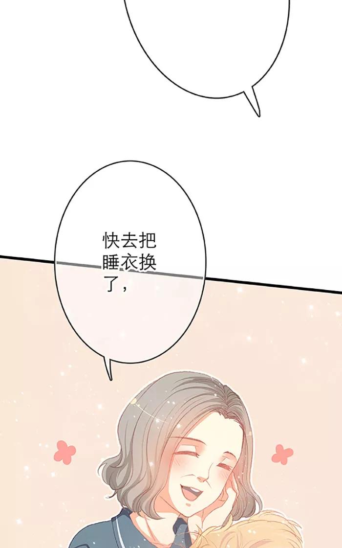 《羊满满小姐与黎英俊先森》第9话 第8页