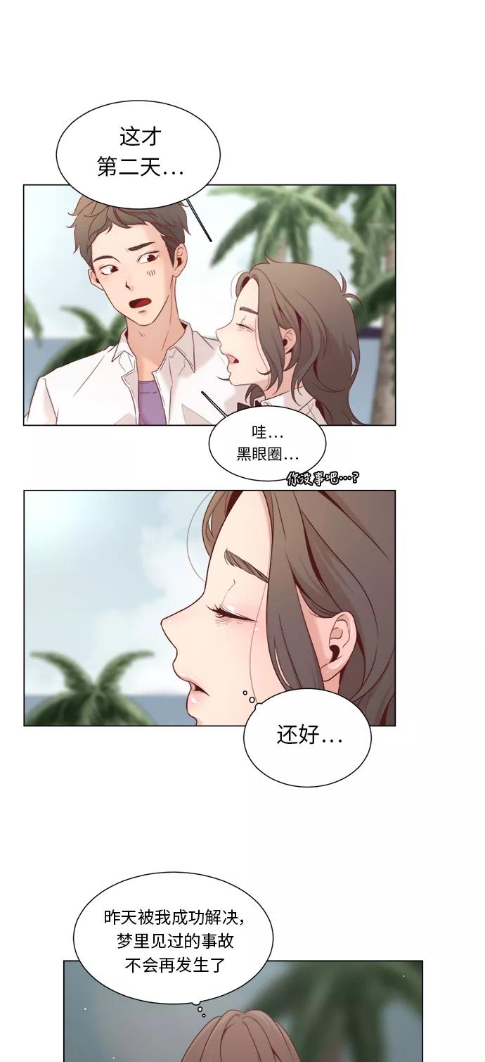 《牵牛和仙女》第9话 第45页