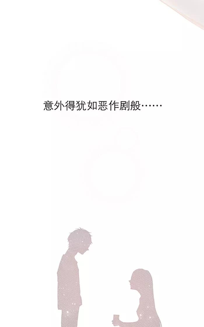 《羊满满小姐与黎英俊先森》第9话 第32页