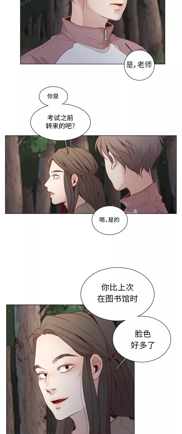 《牵牛和仙女》第9话 第11页