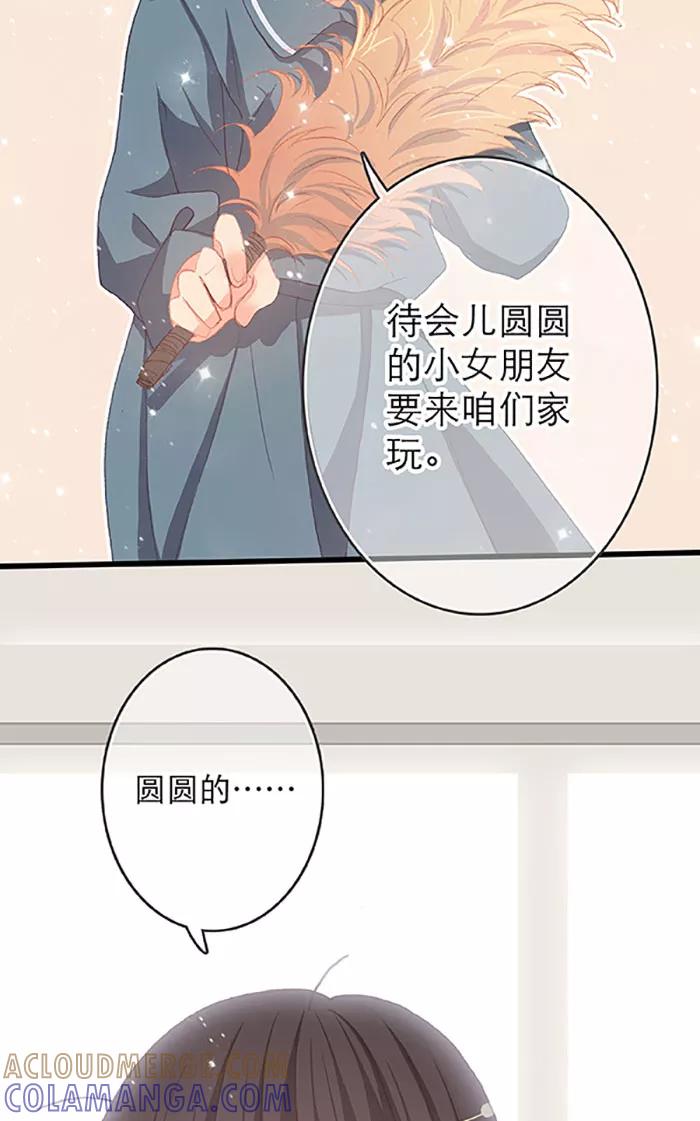 《羊满满小姐与黎英俊先森》第9话 第9页