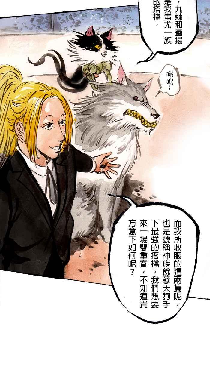 猫剑客 [第86话] 折翼天使 贰拾玖，第一战 第32页