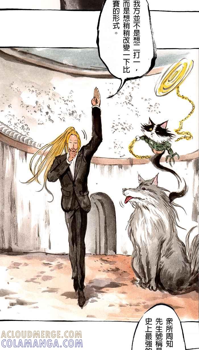 猫剑客 [第86话] 折翼天使 贰拾玖，第一战 第31页