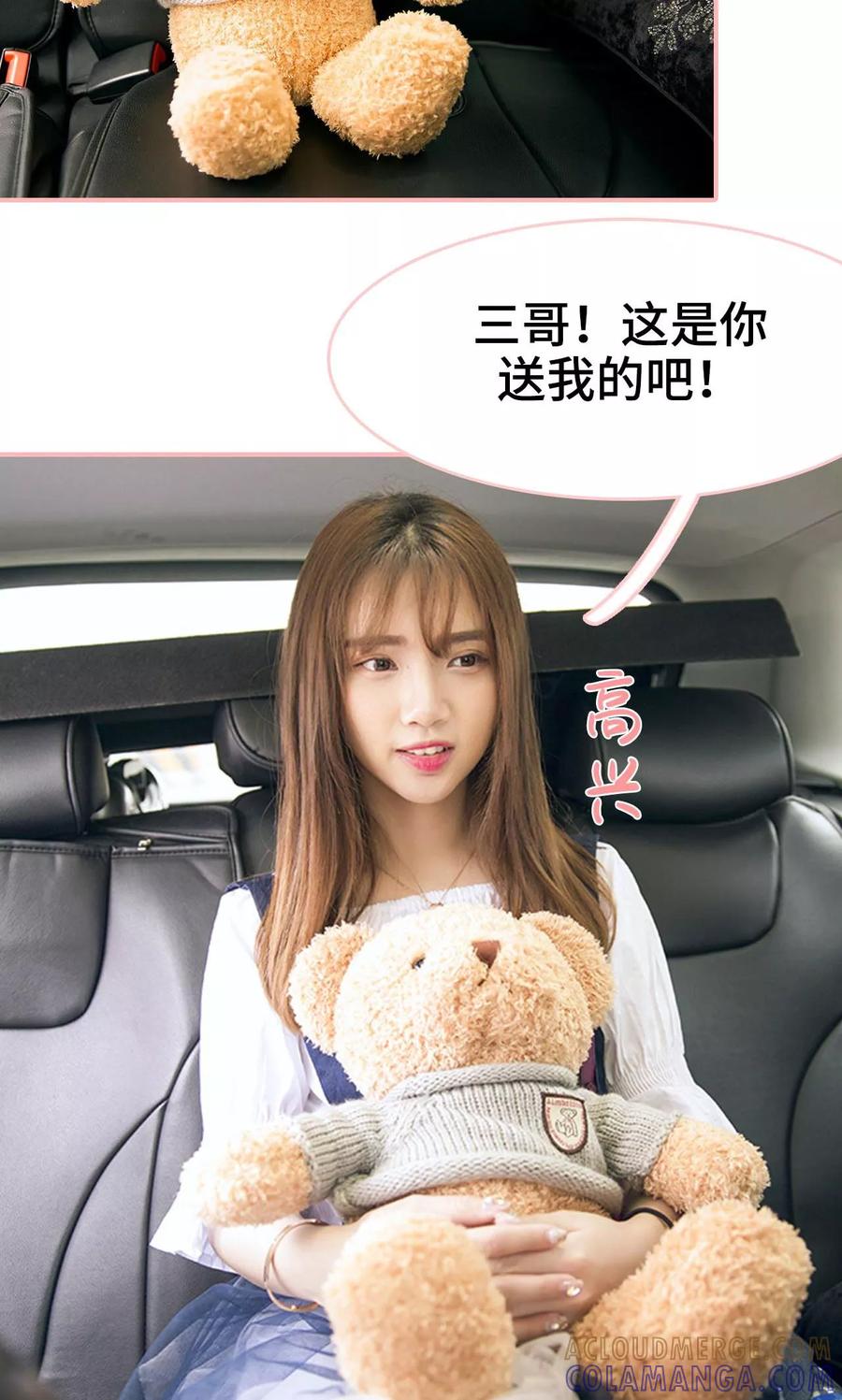 《养妹成妻》第1话 第19页