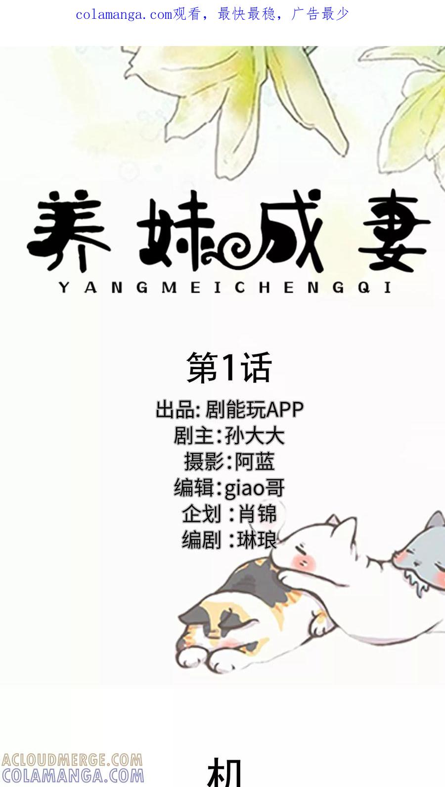 《养妹成妻》第1话 第1页