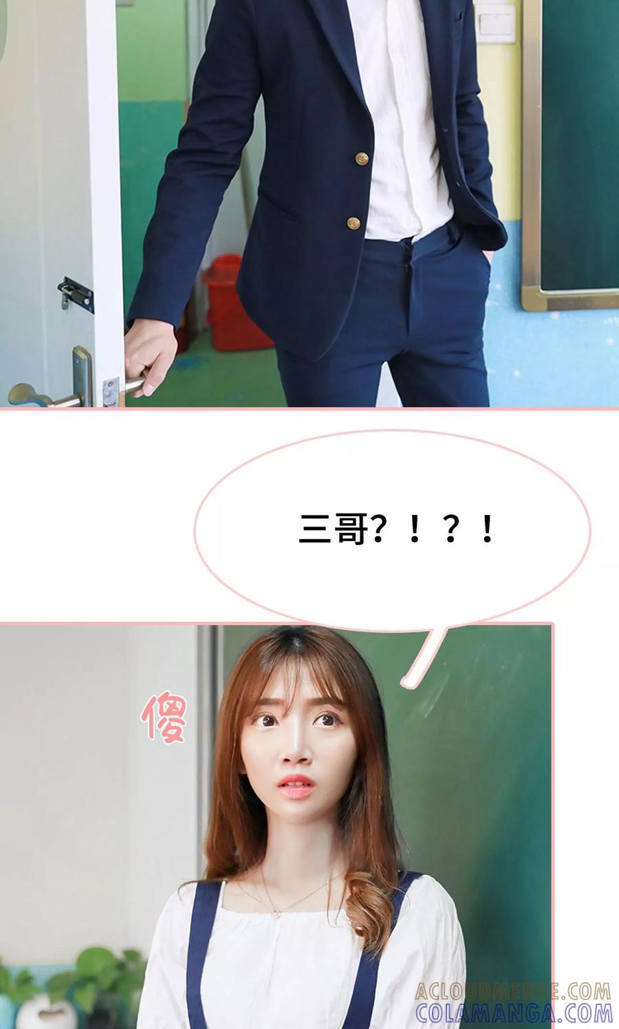 《养妹成妻》第1话 第11页