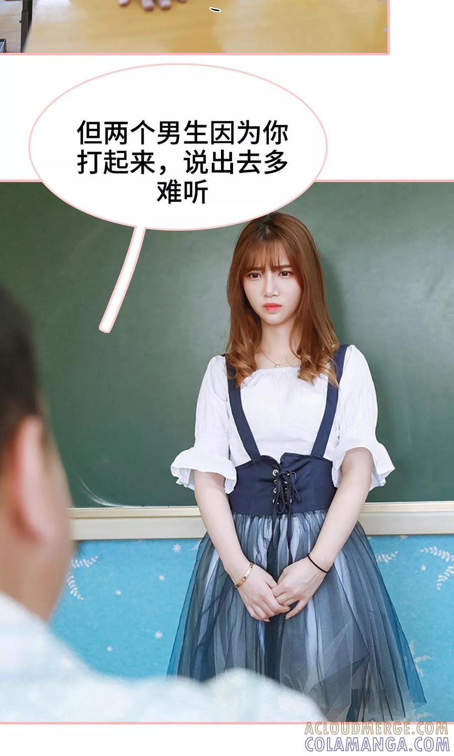 《养妹成妻》第1话 第9页