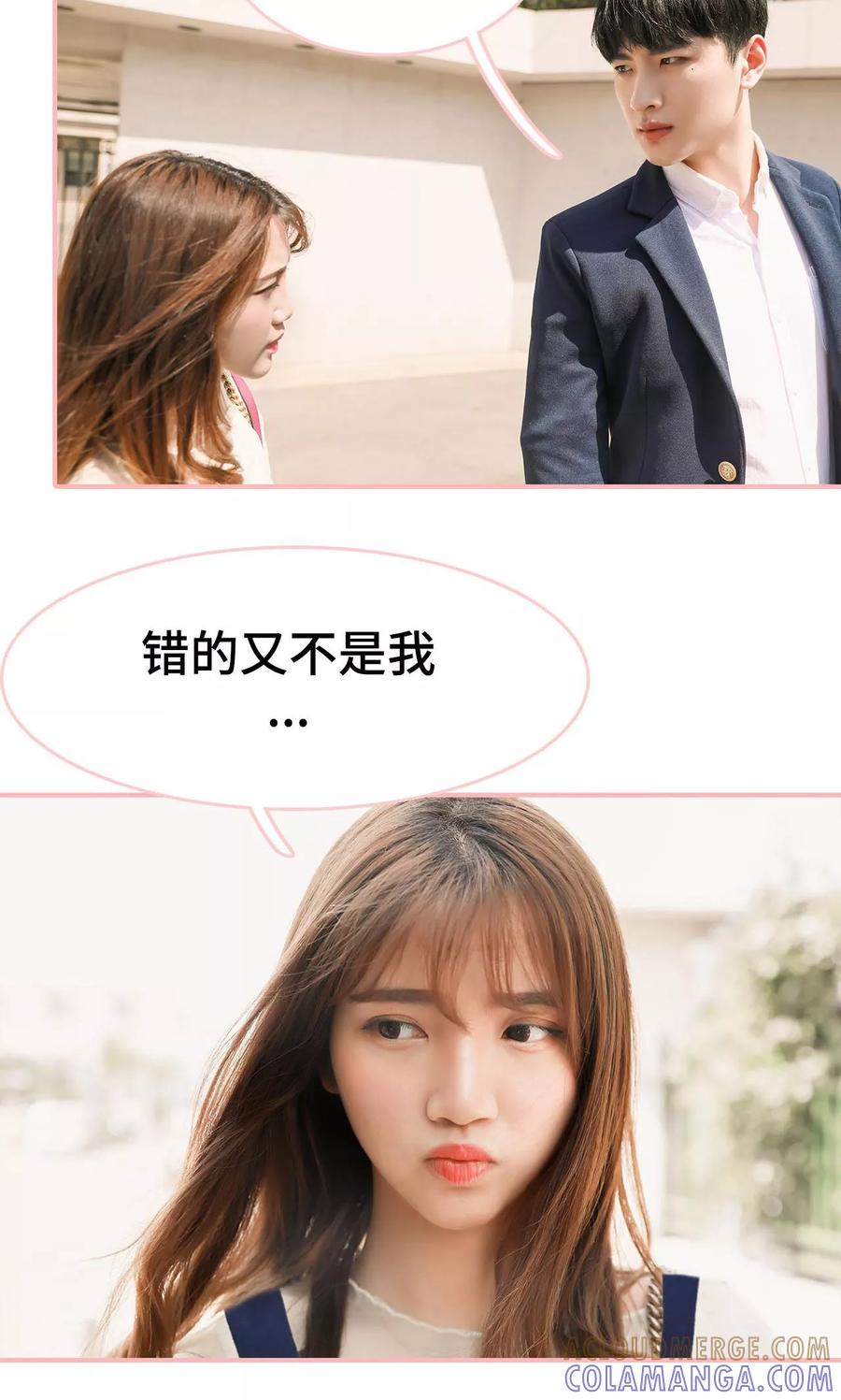 《养妹成妻》第1话 第17页