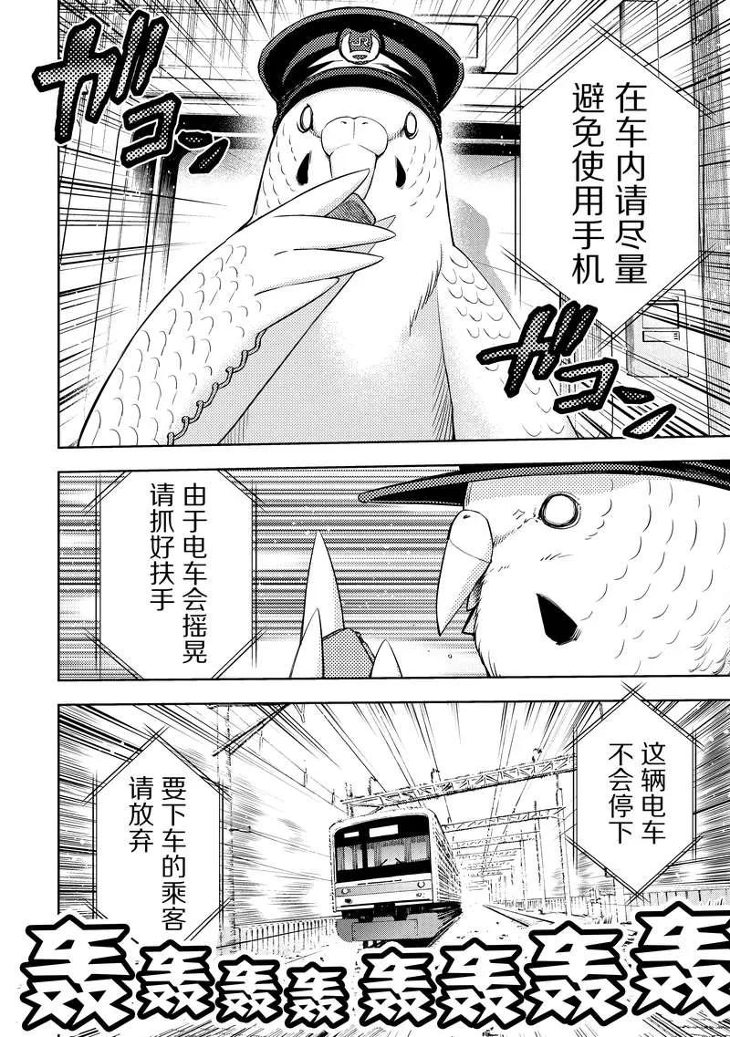《动感超人》第10话 决断 第28页