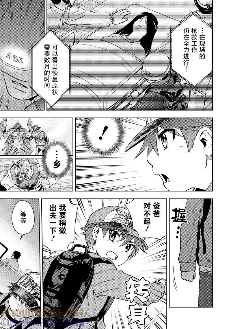 《动感超人》第10话 决断 第25页