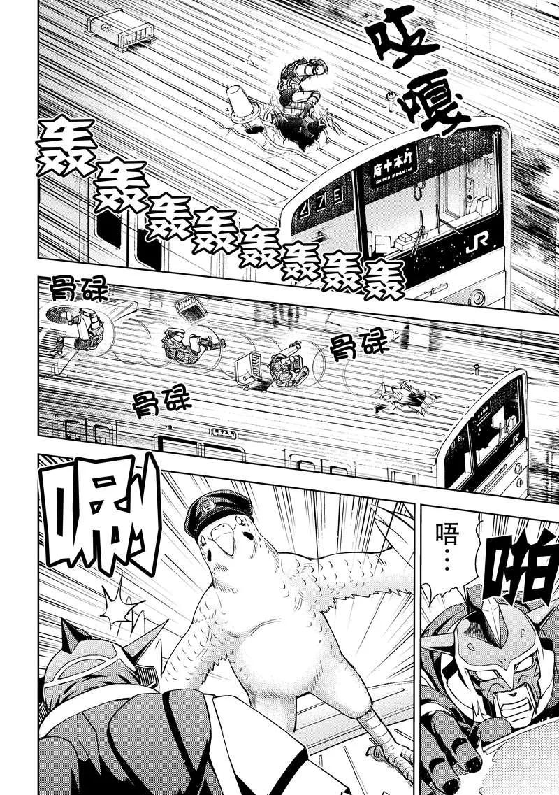 《动感超人》第10话 决断 第32页
