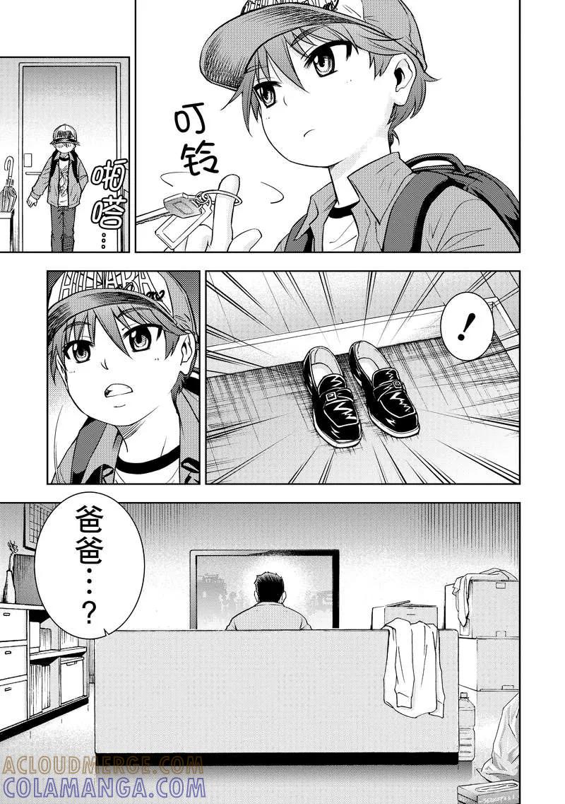 《动感超人》第10话 决断 第23页