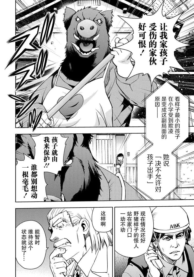 《动感超人》第10话 决断 第36页