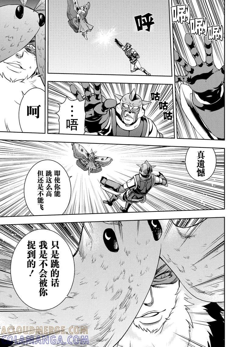 《动感超人》第10话 决断 第13页