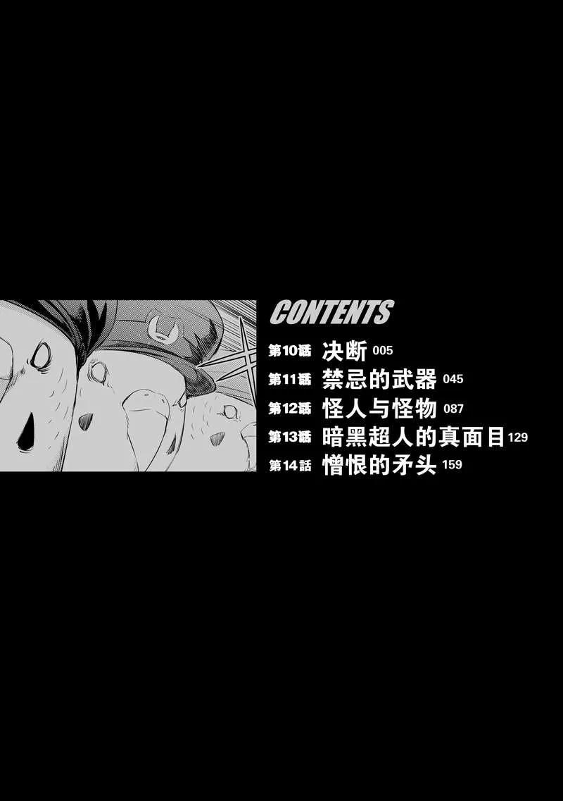 《动感超人》第10话 决断 第2页