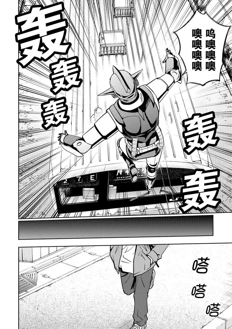 《动感超人》第10话 决断 第22页