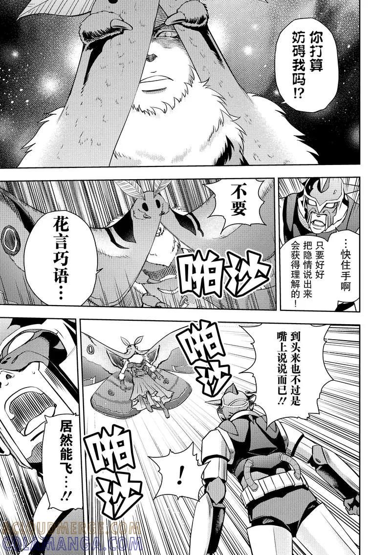 《动感超人》第10话 决断 第9页