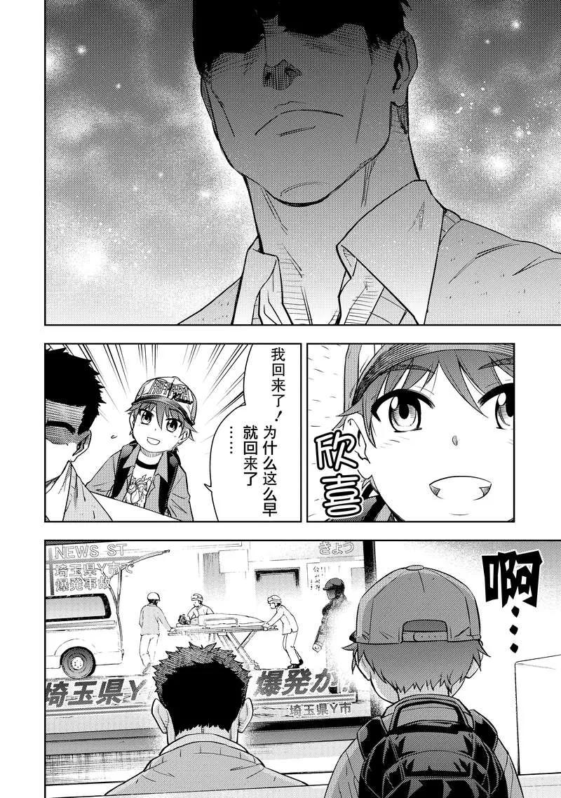 《动感超人》第10话 决断 第24页