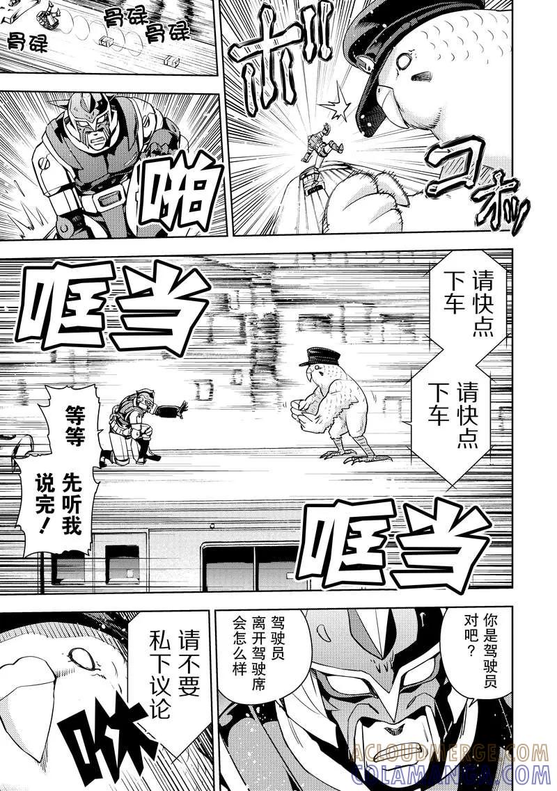 《动感超人》第10话 决断 第33页
