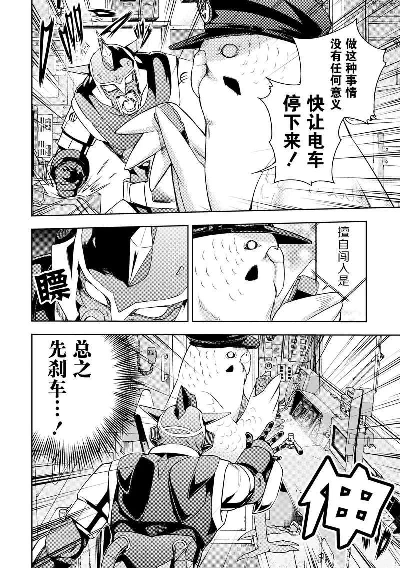 《动感超人》第10话 决断 第30页