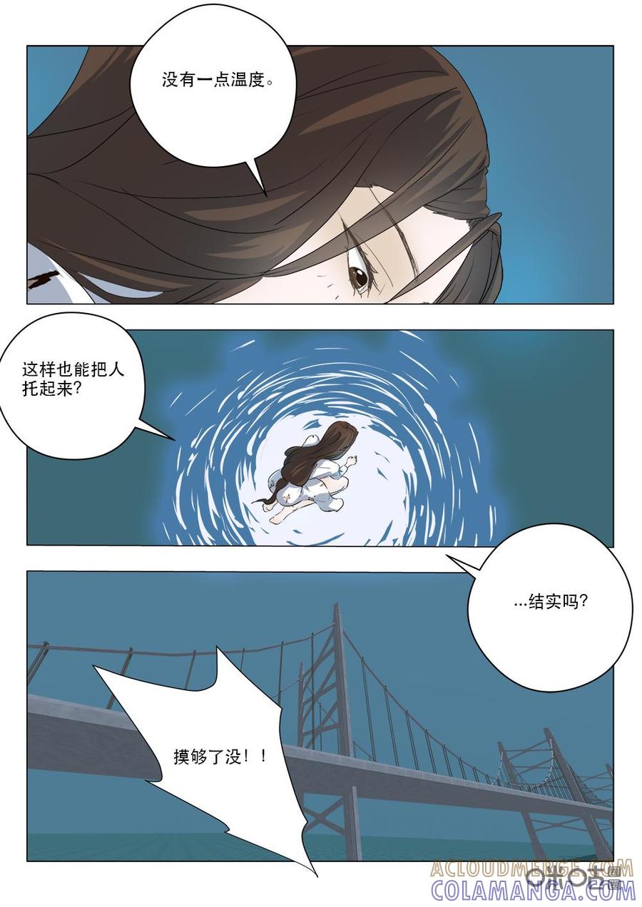 《画地为你》第100话：水上获救 第13页