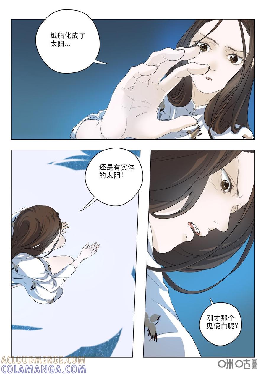 《画地为你》第100话：水上获救 第11页