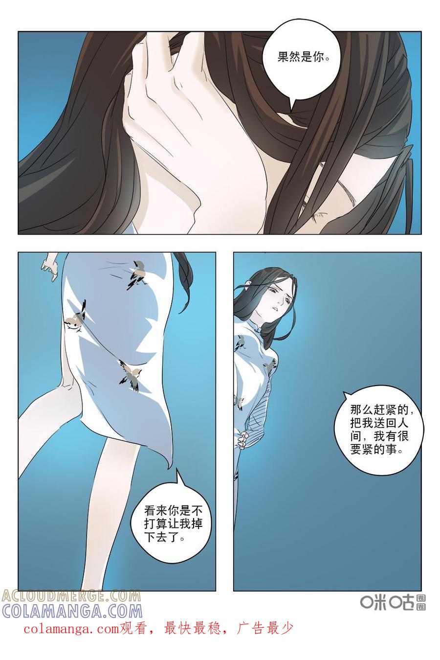 《画地为你》第100话：水上获救 第14页