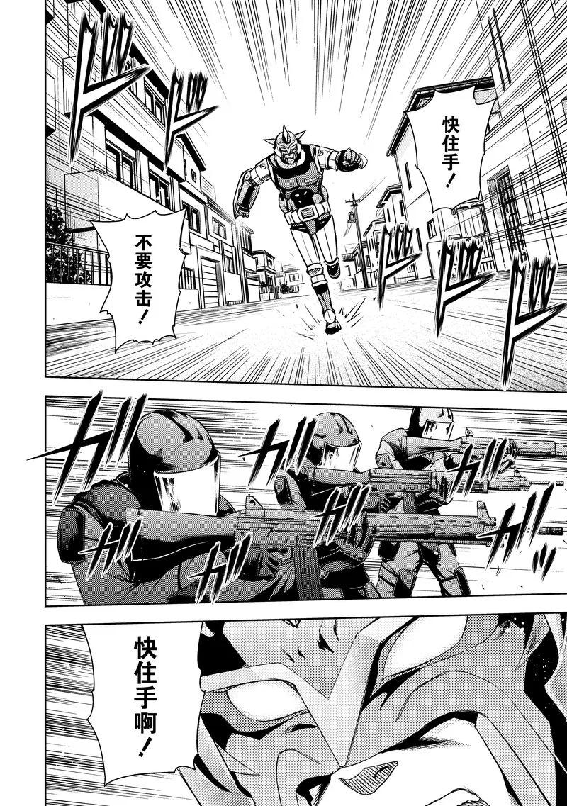 《动感超人》第11话 禁忌的武器 第30页